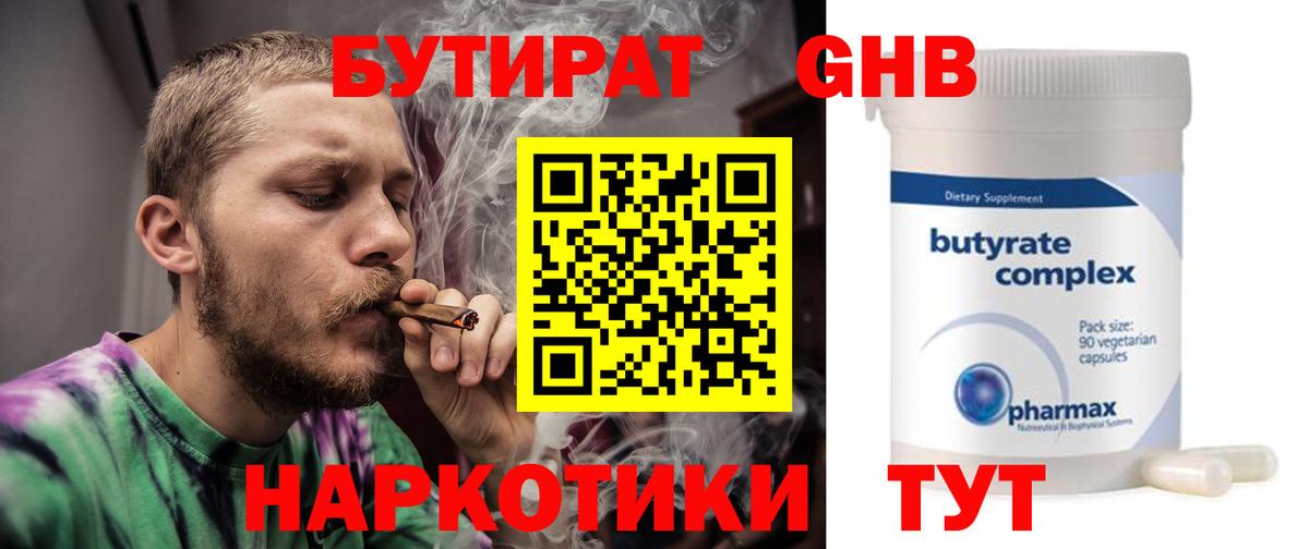 БУТИРАТ  Бутират буратино  Вход с VPN  Елец 