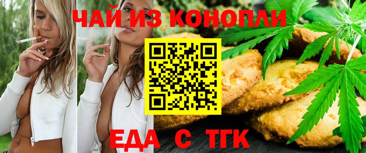 Елец  Еда ТГК конопля  Вход с VPN 