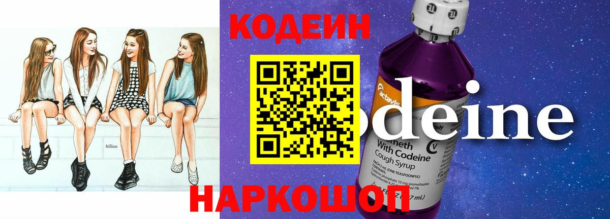 Кодеин Purple Drank  Вход с VPN  Кодеин Purple Drank  Елец 