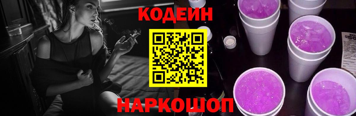 Кодеиновый сироп Lean напиток Lean (лин) Елец
