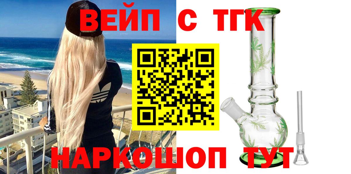 ТГК вейп с тгк  Дистиллят ТГК вейп  Вход с VPN  Елец 